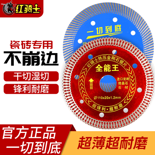 Red Knight tile cutting blade angle grinder vitrified tile ultra-thin ceramic special marble dry cutting marble sheet diamond saw blade everything to the end 110 1.1mm