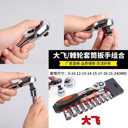 Yanran multifunctional ratchet socket wrench set quick auto repair tool repair 12-piece set Dafei