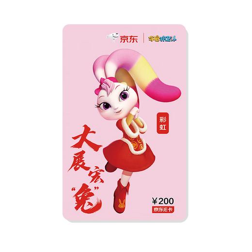 Jingdong E Card Space Guardian 200 face value (physical card) Zodiac Rabbit/official self-operated gift card/shopping card/pickup card/children’s gift/cartoon/gift/gift/prize