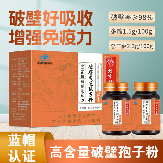 
Beijing Tongrentang Break Wall Ganoderma Lucidum Spore Powder Capsules Enhance Immunity Health Food Nutritional Products Gift Gift [8 Boxes of Ganoderma Lucidum Powder] 16 bottles/480 capsules