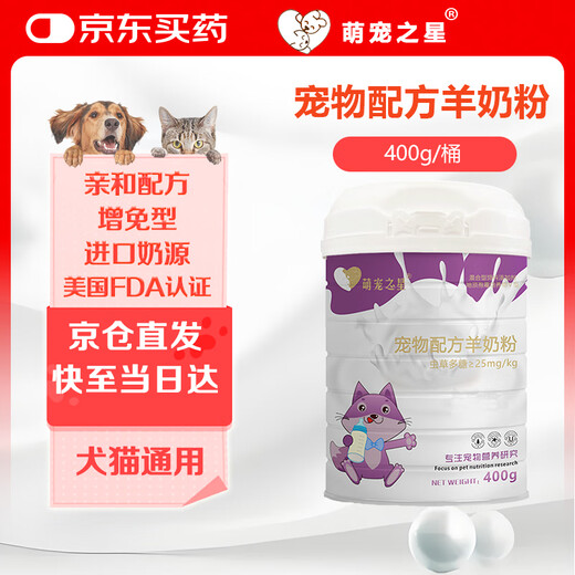 Cute Star Pet Goat Milk Powder Dog Goat Milk Powder Cat Goat Milk Powder Cordyceps Polysaccharide Type Enhanced Pet Goat Milk Powder 400g