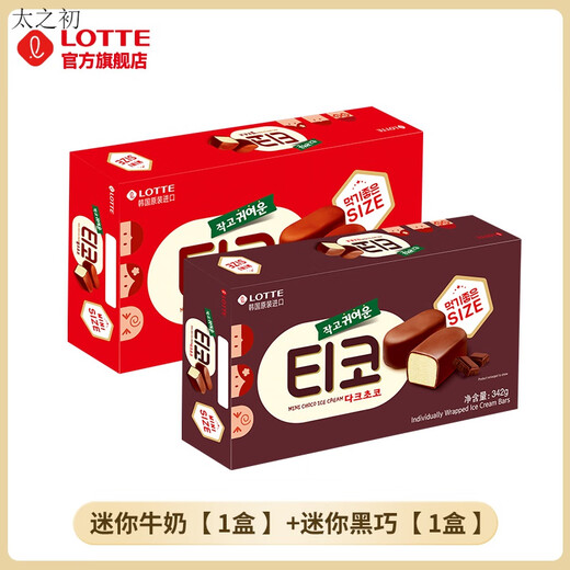 LOTTE LOTTE Mini Dark Chocolate Ice Cream Milk Flavor Ice Cream Dessert Cold Drink 30 pieces 1 box of dark chocolate + 1 box of milk (684g)