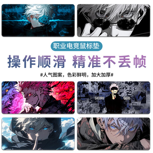 亿翔华太咒术回战鼠标垫大动漫电脑键盘垫五条悟电竞桌垫男生家用滑鼠垫 炫酷JH-687[锁边防滑可水洗] 否4mm900x400mm