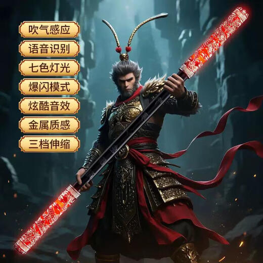 亲巴贝如意金箍棒儿童玩具声控电动自动伸缩金箍棒玩具男孩生日礼物