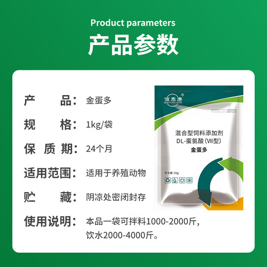 Bai Taikang Golden Egg Duoduo egg-increasing animal rutin chicken, duck, goose, pigeon, quail, egg-laying poultry egg-producing feed additive 1 bag