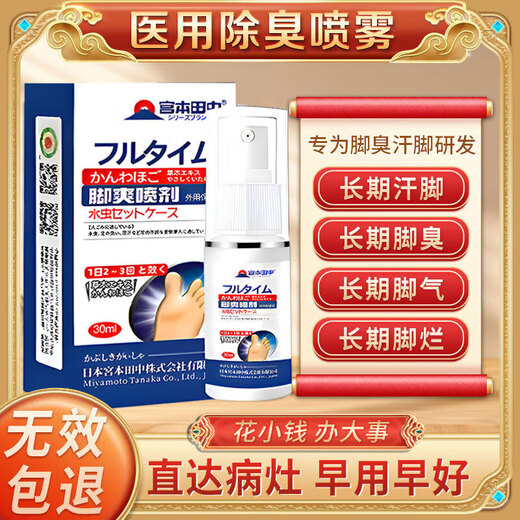Miyamoto's special medicine for treating sweaty feet and stinky feet i. Antiperspirant for sweaty feet and stinky feet. Antiperspirant for sweaty feet and stinky feet. Athlete's foot i nemesis. 100% special effect. One box for sweaty feet and stinky feet.