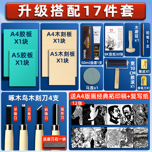 Marie (Marie s) Marley printmaking set complete set of tools and materials wood board ink carving knife board painting glue board 2 woodblock glue boards each + 4 carving knives 17-piece printmaking set