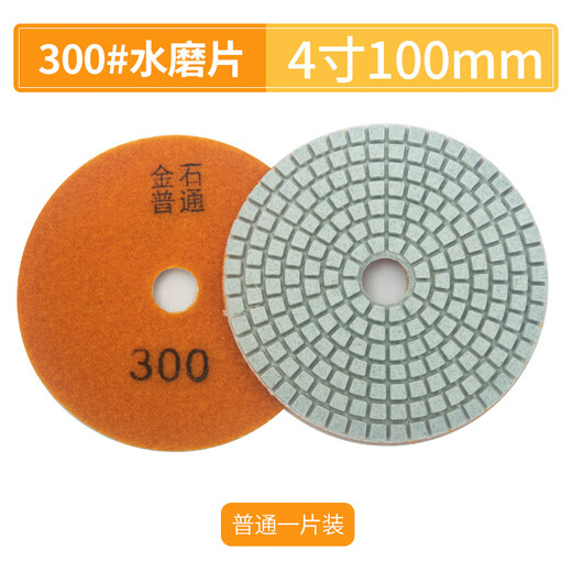 An Junsheng shop stone grinding and polishing discs, water-grinding discs, marble quartz stone, diamond water-grinding discs, angle grinder, 4 inches 10 cm (10 pieces packed with adhesive disc) 50 mesh
