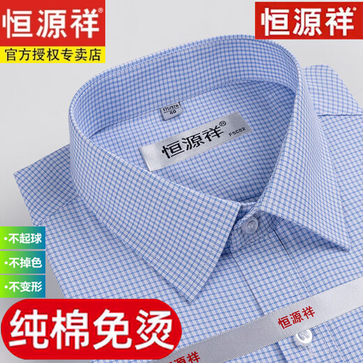 
Hengyuanxiang men's pure cotton free iron long sleeve white shirt men's spring and autumn casual formal suit shirt men blue triangle 6636 38