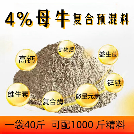 Zhengda Huadong Zhengda 4% cow premix breeding cattle breeding cows increase breeding rate and milk production to prevent limp cow feed cow feed 1 bag