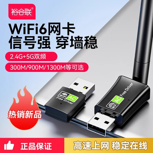 Yuhelian Tarjeta de red inalámbrica USB computadora portátil dedicada wifi6 receptor inalámbrico ilimitado externo sin controlador 5G de doble banda Gigabit e-sports WiFi6 de alta velocidad Antena incorporada de 300M-frecuencia única 2.4G