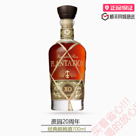 蔗园（Plantation）【正品行货】加勒比精选朗姆酒洋酒莫吉托调酒基酒 蔗园20周年朗姆酒
