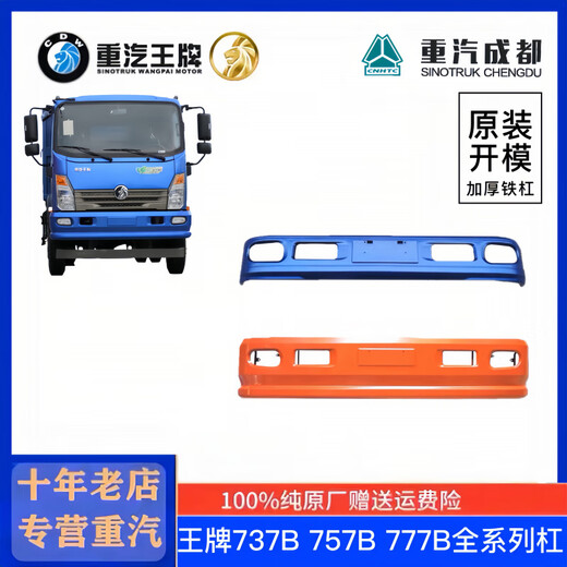 Bozi eignet sich für China National Heavy Duty Truck Full Series 737b757b777b Light Truck Self-Dump-Stoßstange Anti-Kollisionsstange Frontschutzstange Blue 757B Flachbett (Original Plastikstange)