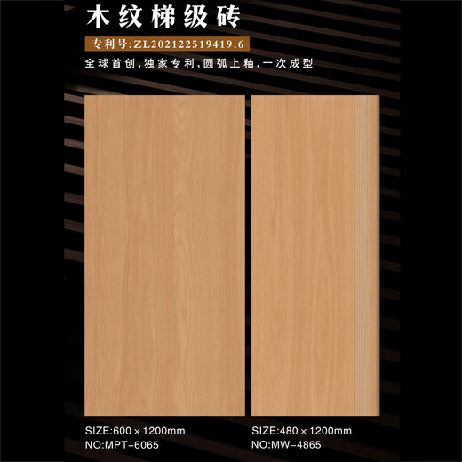 木纹砖楼梯踏步瓷砖480x1200配套平台地砖600x1200仿木纹地板砖 M-4882