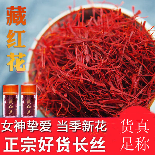北京同仁堂伊朗藏红花5克藏红花10克正宗臧红花茶西红花食用泡水喝女性 [6A藏红花]1瓶