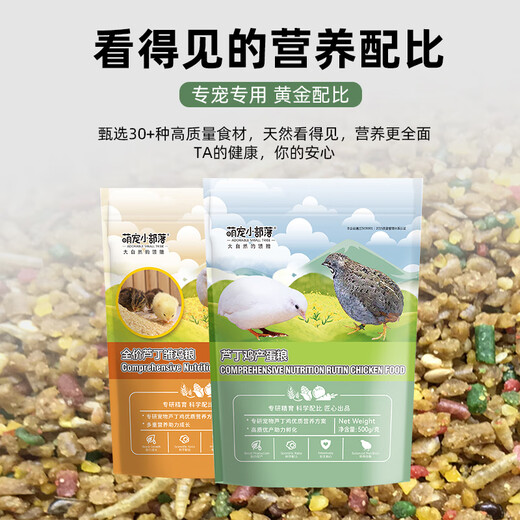 AITAR rutin chicken feed, chick feed, whole grains, egg laying food, opening chick food, high protein for young chickens 500g full price rutin chick food
