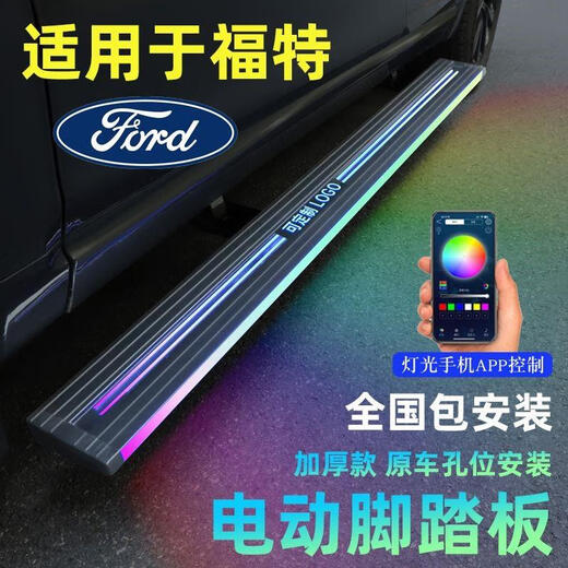 24 Ford Explorer Electric Pedal Ruijie L Ruiji Foot Pedal Side Pedal Raptor F150 Modified Ranger Flagship Mini Program Control Colorful Floodlight Floor Lamp (please note the model when ordering without lights_Ford Ruiji/20202024