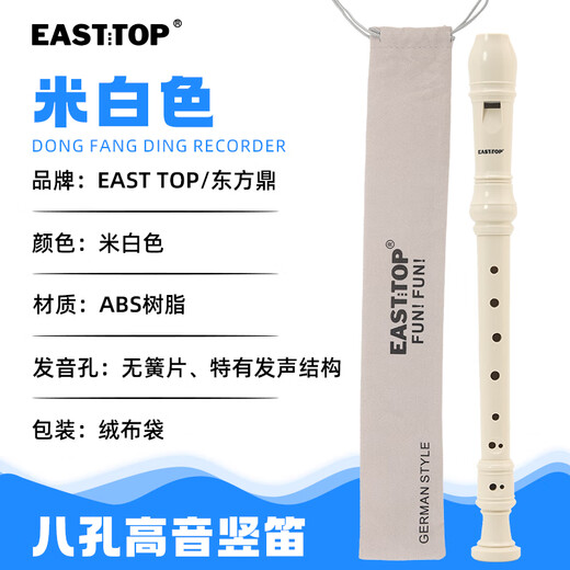 EAST TOP German-style recorder 8-hole flute for elementary school students, children and adults, beginner eight-hole flute instrument, off-white