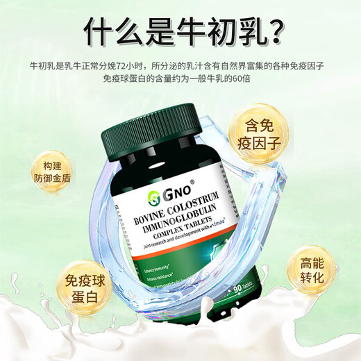 
FMUKE United States imported colostrum immunoglobulin to improve immunity resistance for children adult capsules 90 capsules/bottle