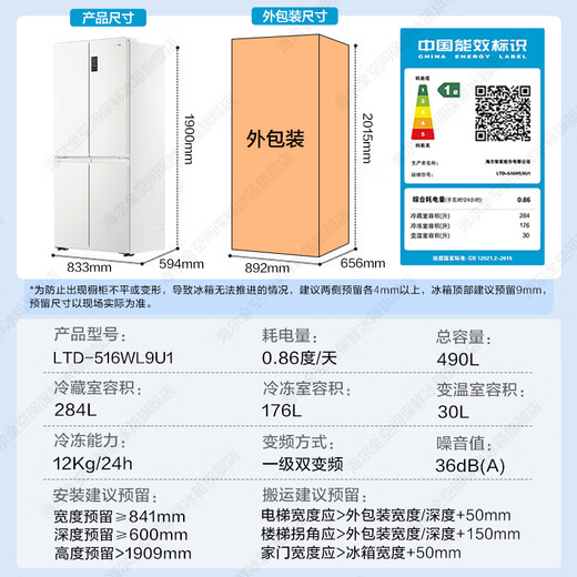 Haier refrigerator produces Commander 490 liters four-door cross door 516 ultra-thin zero-embedded 594mm refrigerator first-class energy efficiency frequency conversion energy-saving Leader refrigerator professional ultra-thin 594mm zero-embedded + EPP ultra-clean + oxygen barrier dry and wet storage
