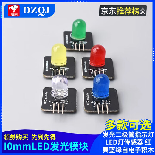 LED indicator light LED light sensor red, yellow, blue, green and white electronic building blocks 10mm light-emitting module red with mounting hole pin header welded