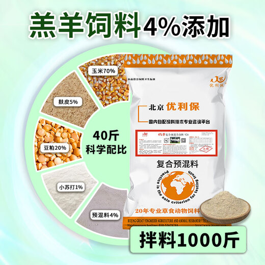 Yingmeier Yingmeier Lamb Premix Pulled Lamb Precision Opening Material Skeleton Special Fattening and Weight Gain Lamb Premix 20kg*10 Bags Buy 10 Get 1 Free