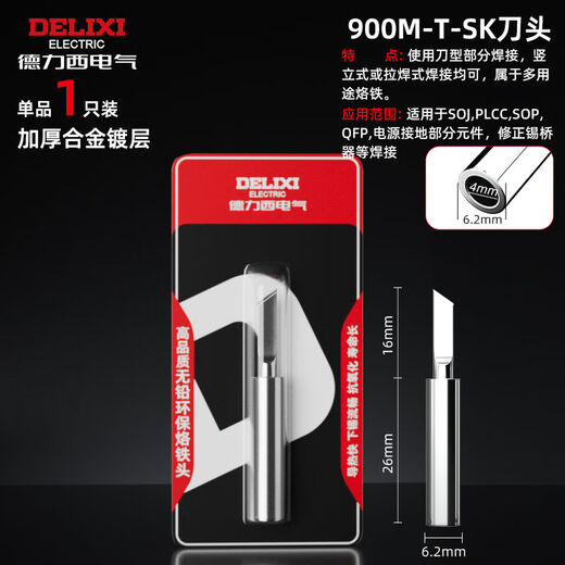 Delixi Electric constant temperature electric Luo iron head universal 936 internal heating chromium iron head curved tip flat head horseshoe head round tip SK tip (small blade) soldering iron tip