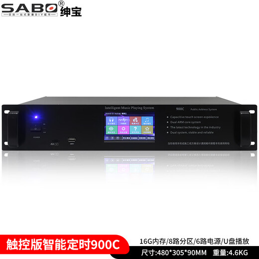 SABO timer player amplifier all-in-one high-power campus broadcast system set mp3 intelligent timer background music automatic bell system 900C black (16G memory 8 partitions remote broadcast)