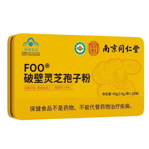 Nanjing Tongrentang Break Wall Ganoderma Lucidum Spore Powder pour les aînés et les personnes d'âge moyen pour récupérer et améliorer l'immunité après la chirurgie 5 boîtes 2G 20 sacs *