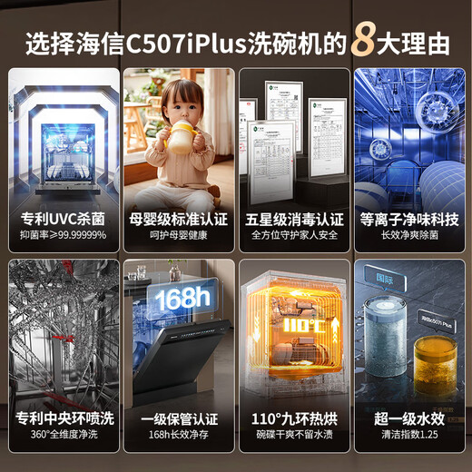 Hisense zero-bacteria dishwasher, household 16 sets, large capacity, fully adjustable, intelligent washing and layered washing, maternal and infant grade disinfection, first-class water efficiency, bench-mounted dual-use WQ16-C507i Plus