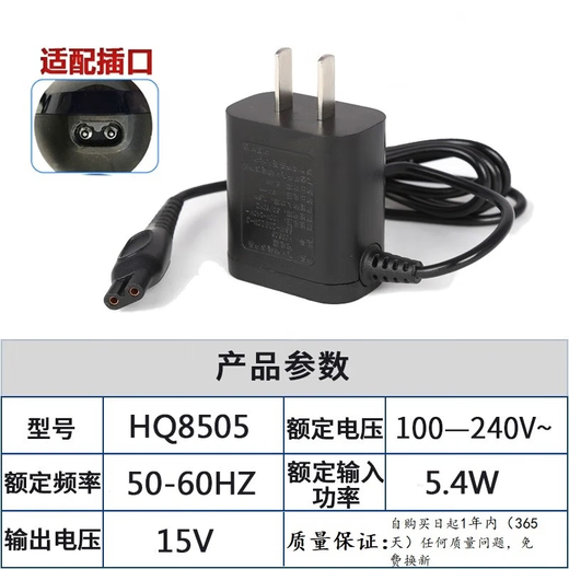 XGHER适配飞利浦剃须刀SH30刀头Series5000 6000刀片网罩S5166 S6100 S6630 S6650 S6688机头配件 充电器(HQ8505 15V)
