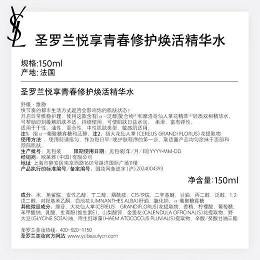 Saint Laurent (YSL) Night Queen Naughty Water Repair Essence Water Skin Care Product Set Birthday Gift for Girlfriend