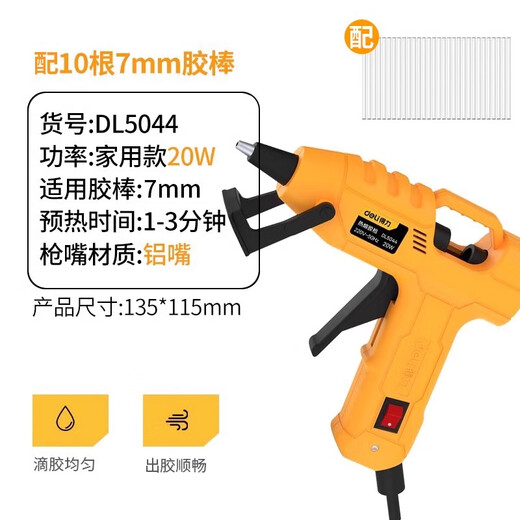 Deli hot melt glue gun glue stick household children's handmade high-viscosity strong hot melt stick glue gun hot melt gun 20W glue gun + 10 7mm glue sticks DL5044