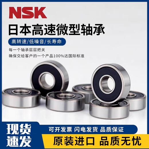 NSK微型轴承692 693 694 695 696 697 698 699 608ZZ DDU 697ZZ