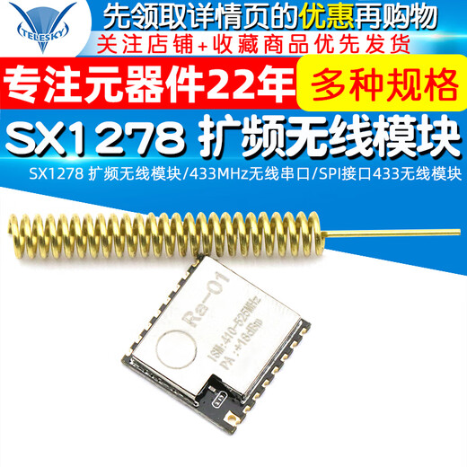 Shangxin Power SX shangxindongliSX1278 Spread spectrum wireless module/433MHz wireless serial port/3 wireless module
