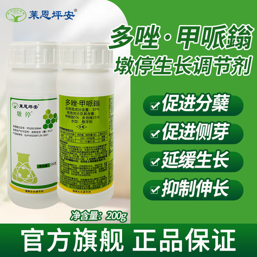 Lainping Andun stop 30% polyazole mepiconazole lawn hedge control flourishing anti-lodging stout agent growth regulator
