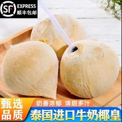 Thailand imported milk coconut royal coconut green pregnant women fruit coconut milk milk fragrant coconut royal fruit thick coconut coconut egg perfume coconut 8 large fruit pack 450-500G