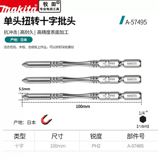 Makita single-head cross impact torque bit original strong magnetic electric screwdriver bit single-head torque bit PH2-120mm
