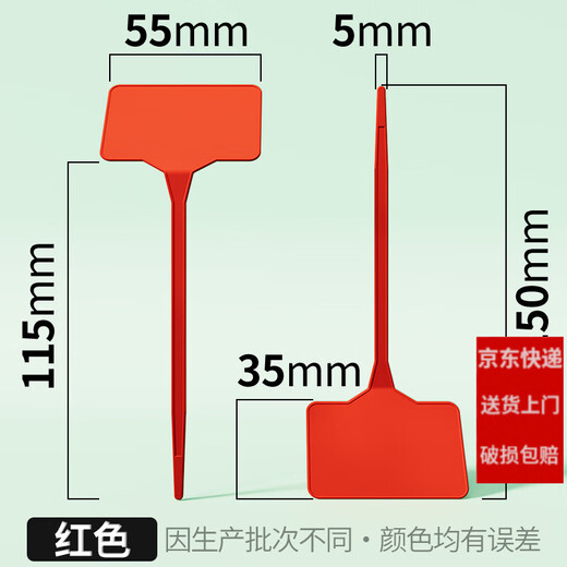 西普顿苗木花盆塑料多肉标签花卉园艺插地牌盆栽植物名字标牌防水小插牌 红色10个（15cm）