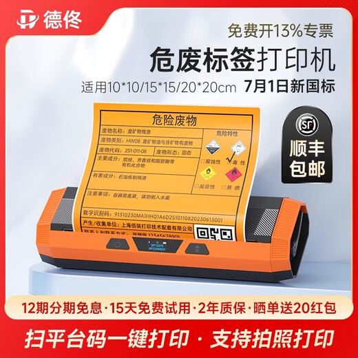 Nachweisend DP12370 Neue Version gefährlicher Abfalletikett Drucker 2024 NEU National Standard Warehouse Identifikationsplatte Gefahrer Abfallabfälle QR-Code Selbstkleber Wärmeetikettautomat DP12370+7 Volumen 150*150 mm gefährlicher Abfalletikett