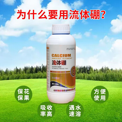 Flüssiger Bordünger, Blattdünger, Zuckeralkohol, Bor, flüssiges Bor zum Schutz von Blumen und Früchten und zur Verhinderung des Fruchtabfalls, Bordünger für landwirtschaftliche Blumen, zur Förderung von Borobstbaumdünger, 1400 g/Flasche