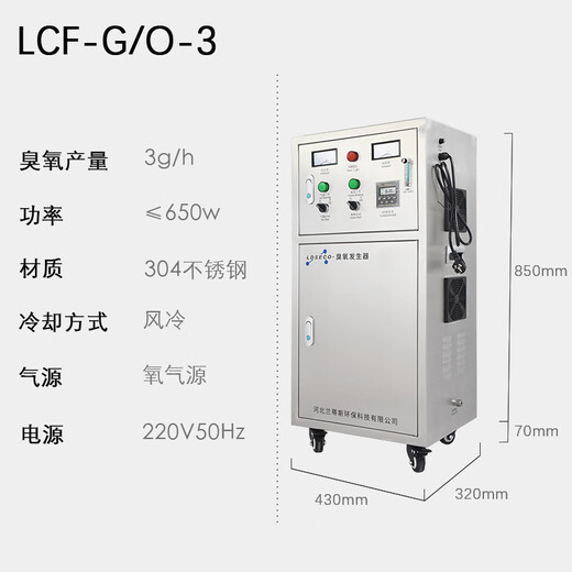 LDSECO Landis Water Treatment Oxygen Source Ozone Generator Sterilization, Disinfection, Bleaching and Decolorization Sewage Treatment Ozone Disinfection Machine LCF-G/O-3