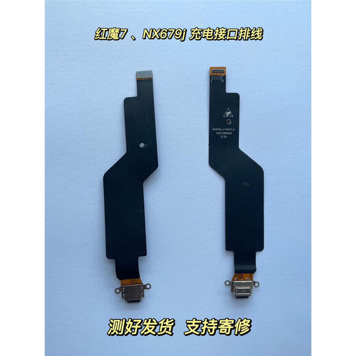 I适用于努比亚红魔7 7spro nx679 709j 充电接口排线 卡槽送话小板 红魔NX679j 充电接口排线原装