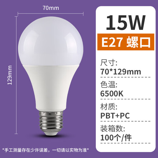 Hanyiwei LED energy-saving lamp bulb 15W2 only HYW-PY-P011 plastic-wrapped aluminum light bulb E27 large screw mouth household commercial high-power high-brightness white light