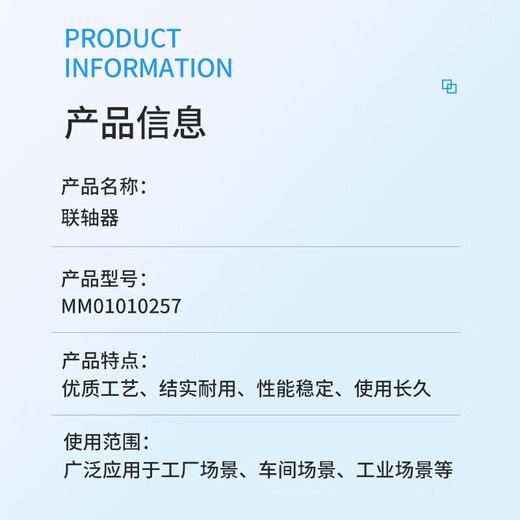 Biaoyan coupling MM01010257