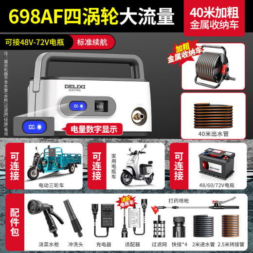 德力西浇菜神器浇水机充电式抽水泵农用菜地灌溉家用户外浇地神器 【698AF四涡轮】40米配收纳车