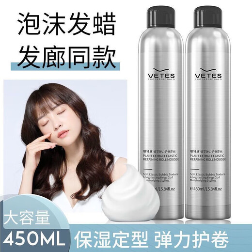 Vitus Foam Hair Wax Elastic Curly Wool Curly Hair Fluffy Moisturizing Moisturizing Styling Bubble Hair Gel Mousse Unisex Foam Hair Wax 450ml*1