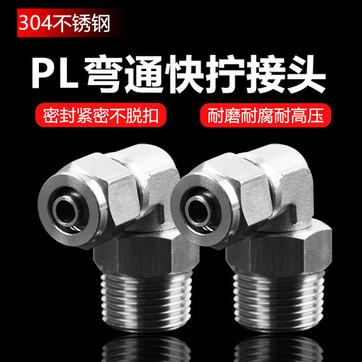EXSN 304 stainless steel PL threaded elbow right-angle L-shaped rotating outer wire pneumatic trachea quick-twist joint high temperature resistance PL6-01