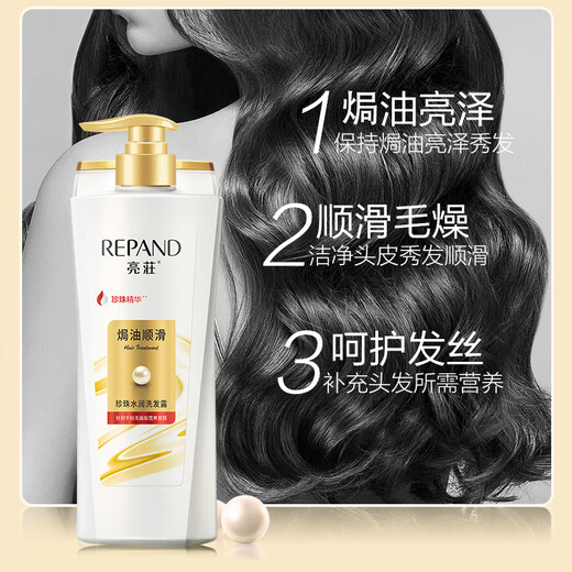 亮荘珍珠水润洗发水750g焗油顺滑洁净头发柔顺补水亮泽洗发露