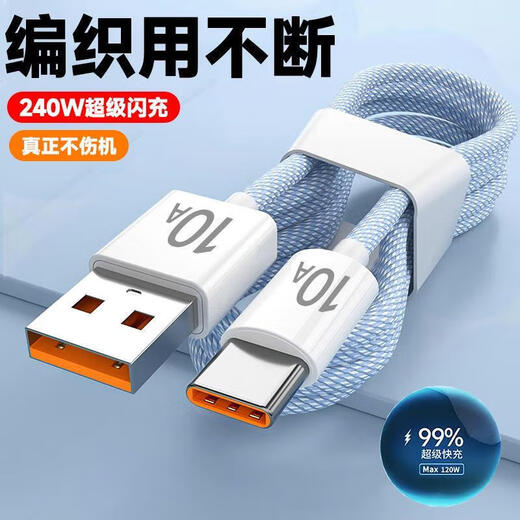 10A fast charging data cable Typec suitable for Huawei Honor Xiaomi mobile phone vivooppo car tablet universal flash charging cable extension blue 2 pieces 1 meter